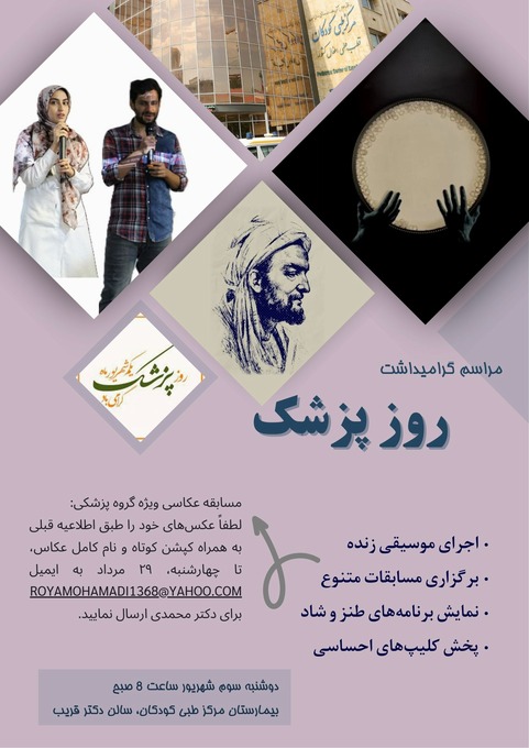 مراسم گرامیداشت روز پزشک